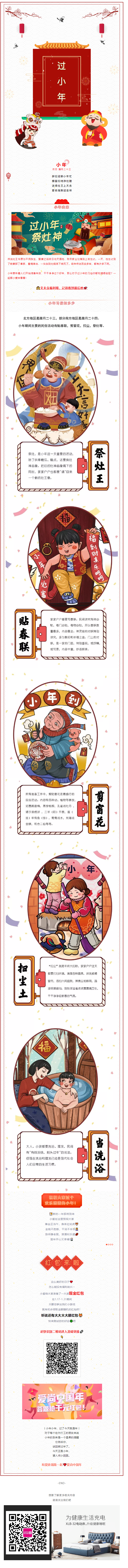 【福利】祭灶王抢千元红包，一起爱尚中国年.png